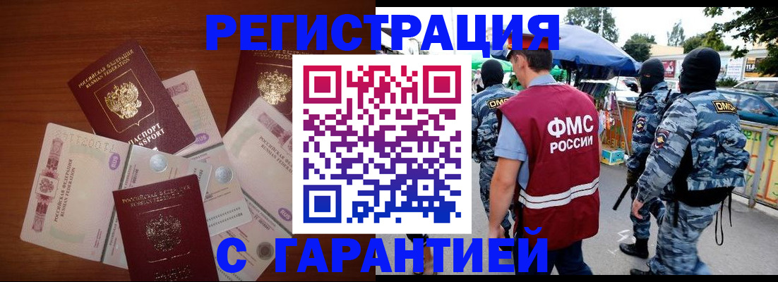 прописка иностранных граждан в Аткарске